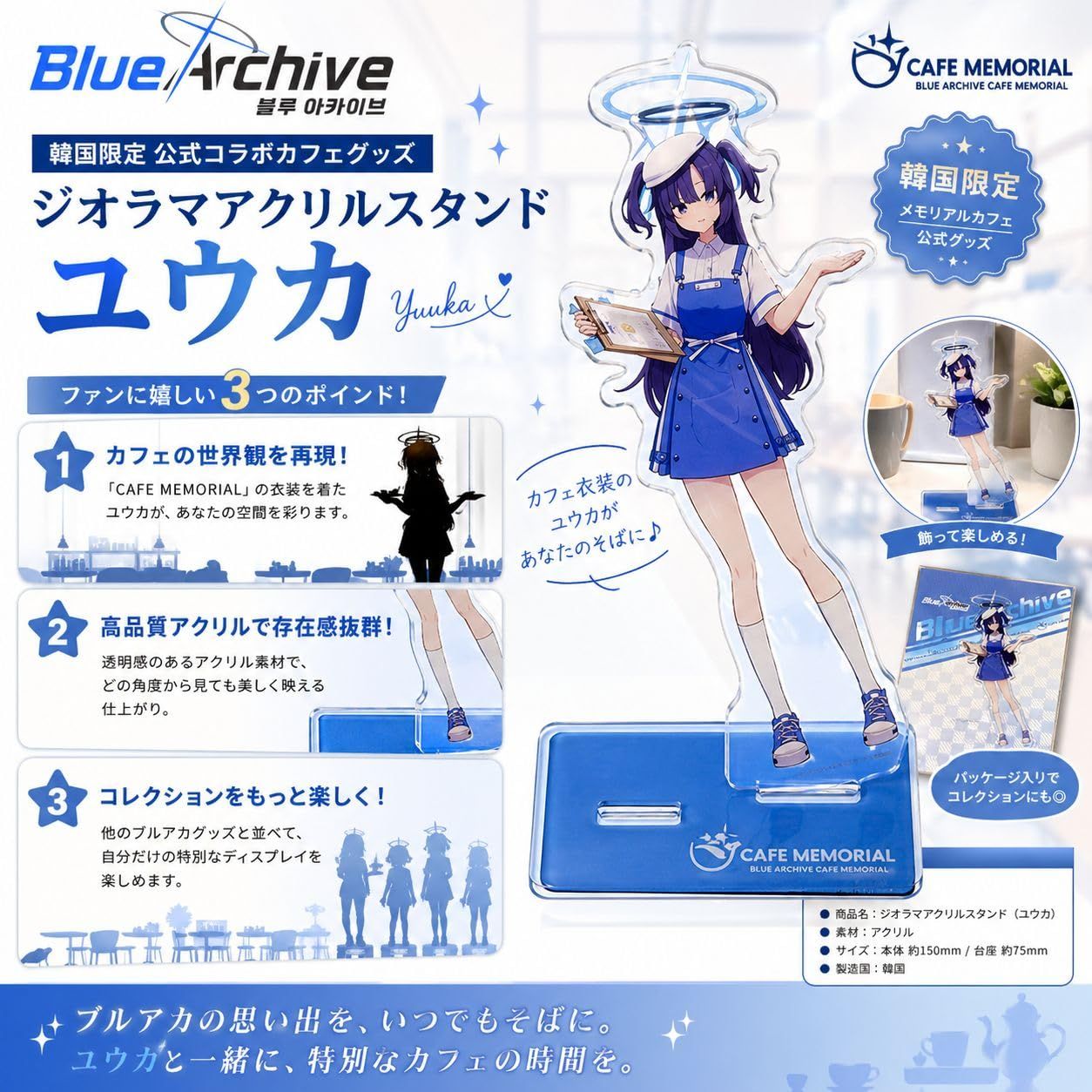 ブルーアーカイブ ブルアカ 韓国限定 メモリアルカフェ グッズ