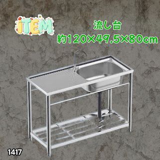 #1417 ステンレス製 厚みプラス 流し台 サイズ幅120×奥行き49.5×高さ80cm 深型シンク 蛇口付き 丈夫で長持ち 豊富な付属品 便利なタオル掛け S120 ※一部地域離島別途配送料有