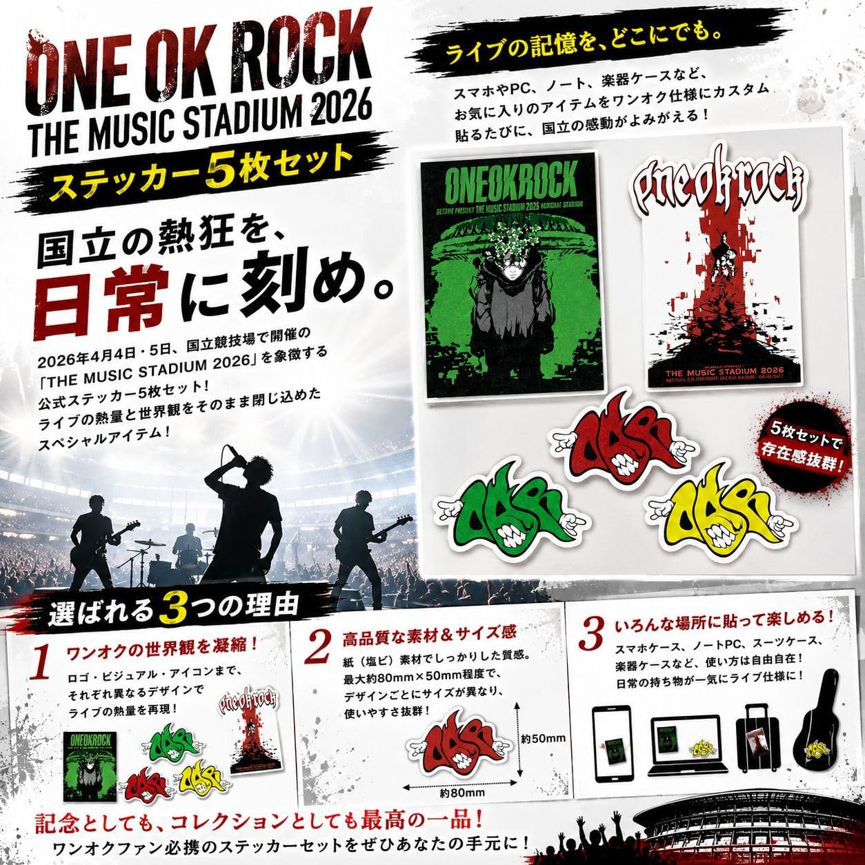 ワンオクロック　THE MUSIC STADIUM 2026 グッズセット新品 ワンオクロック ワンオク THE MUSIC STADIUM 2026 国立競技場 グッズ