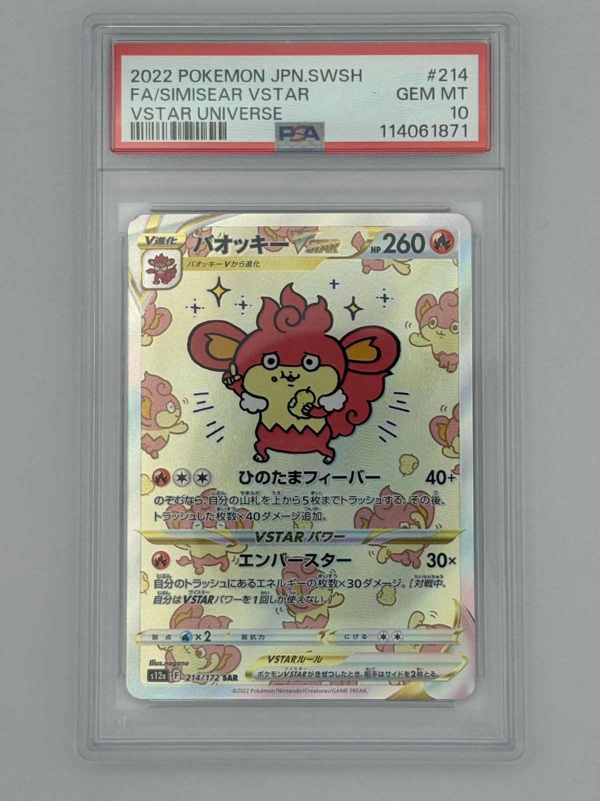 PSA10】バオッキーVSTAR SAR S12a 214/172 ポケモンカード - メルカリ