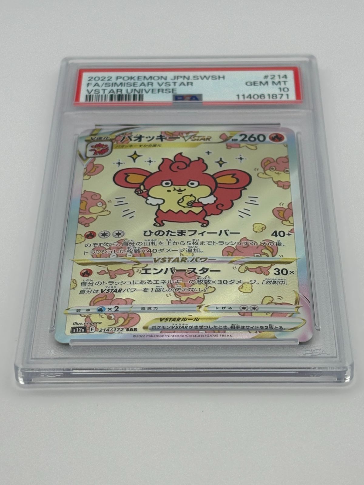 PSA10】バオッキーVSTAR SAR S12a 214/172 ポケモンカード - メルカリ