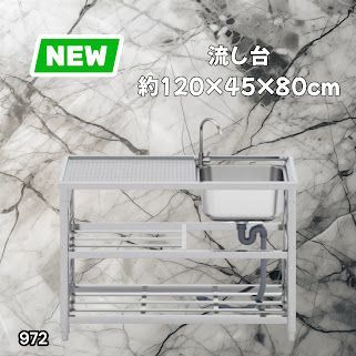 #972 ステンレス製 流し台 2段 作業台付き 約幅120×奥行45×高さ80cm ステンレス製で丈夫で長持ち 必要な付属品が全てセット A120 ※一部地域離島別途配送料有