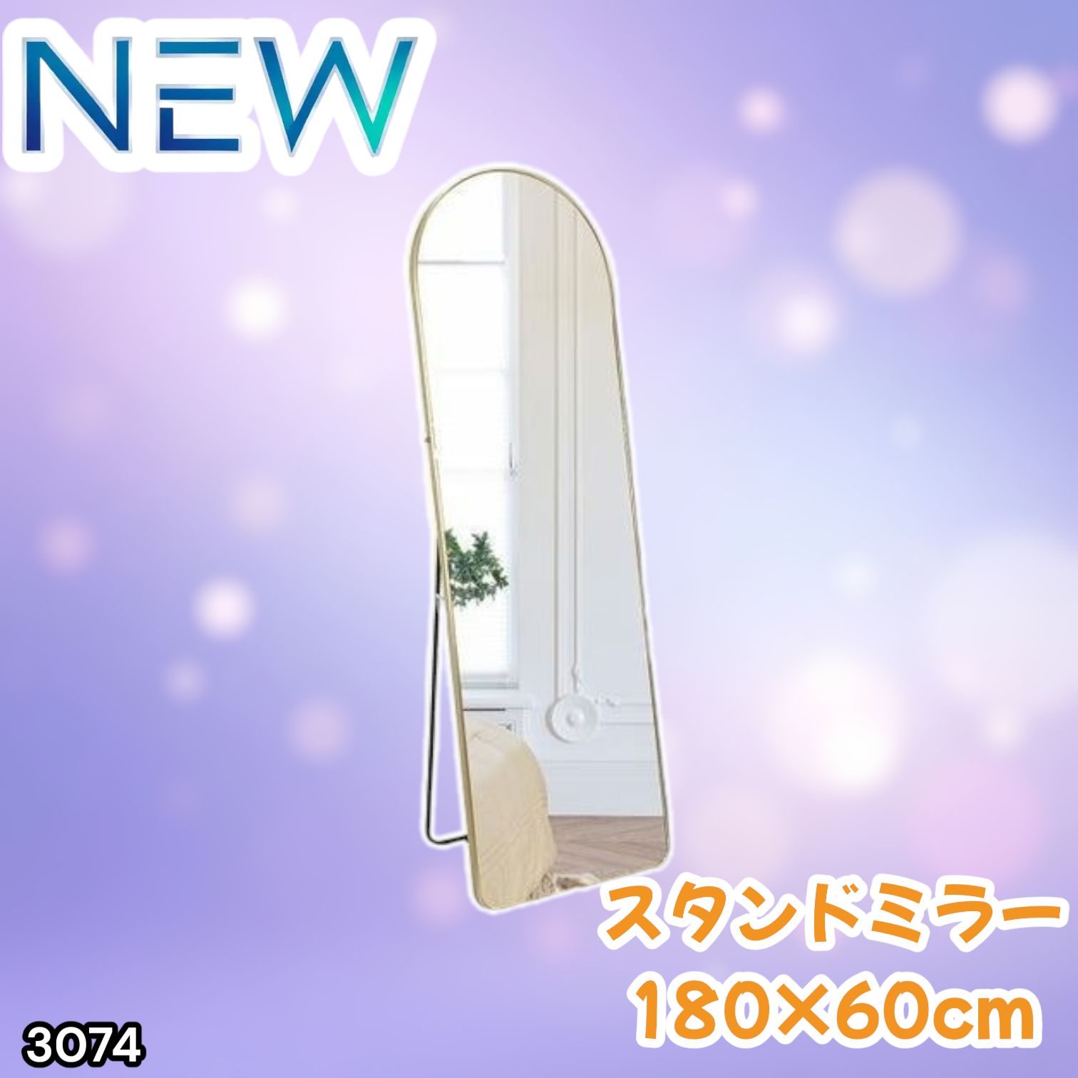 #3074 スタンドミラー 180×60cm ゴールド 強化ガラス 姿見鏡 アーチ 割れない 全身 壁掛け 全身鏡 おしゃれ 玄関ミラー 軽量 大型 ※一部地域離島別途配送料有 12,558円