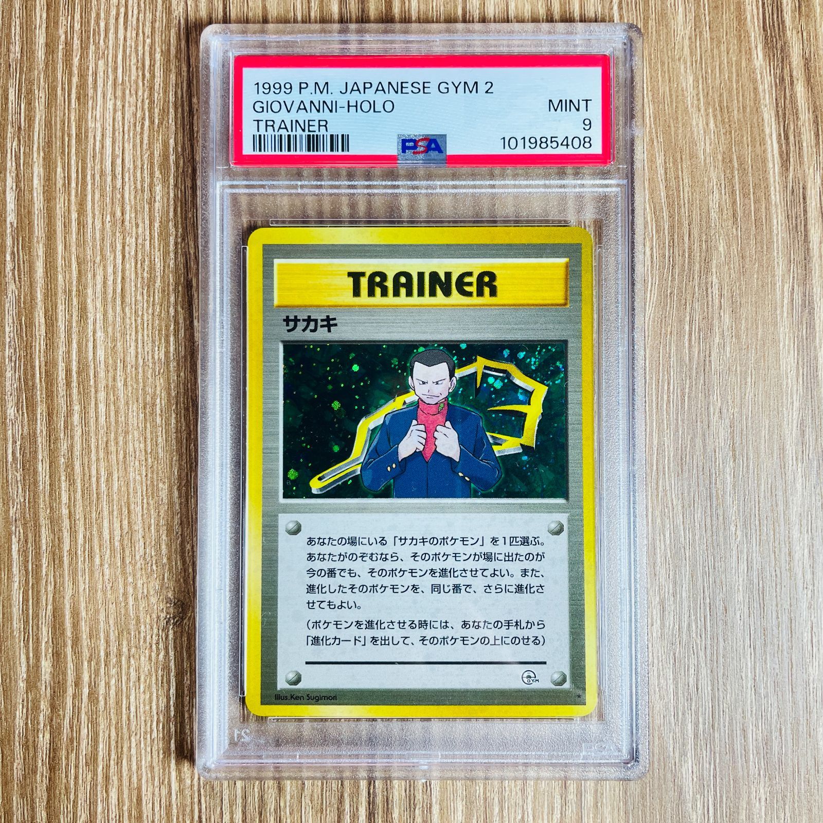 PSA 9 / ワンオーナー】サカキ ホロ 旧裏 ジム拡張第2弾 闇からの挑戦