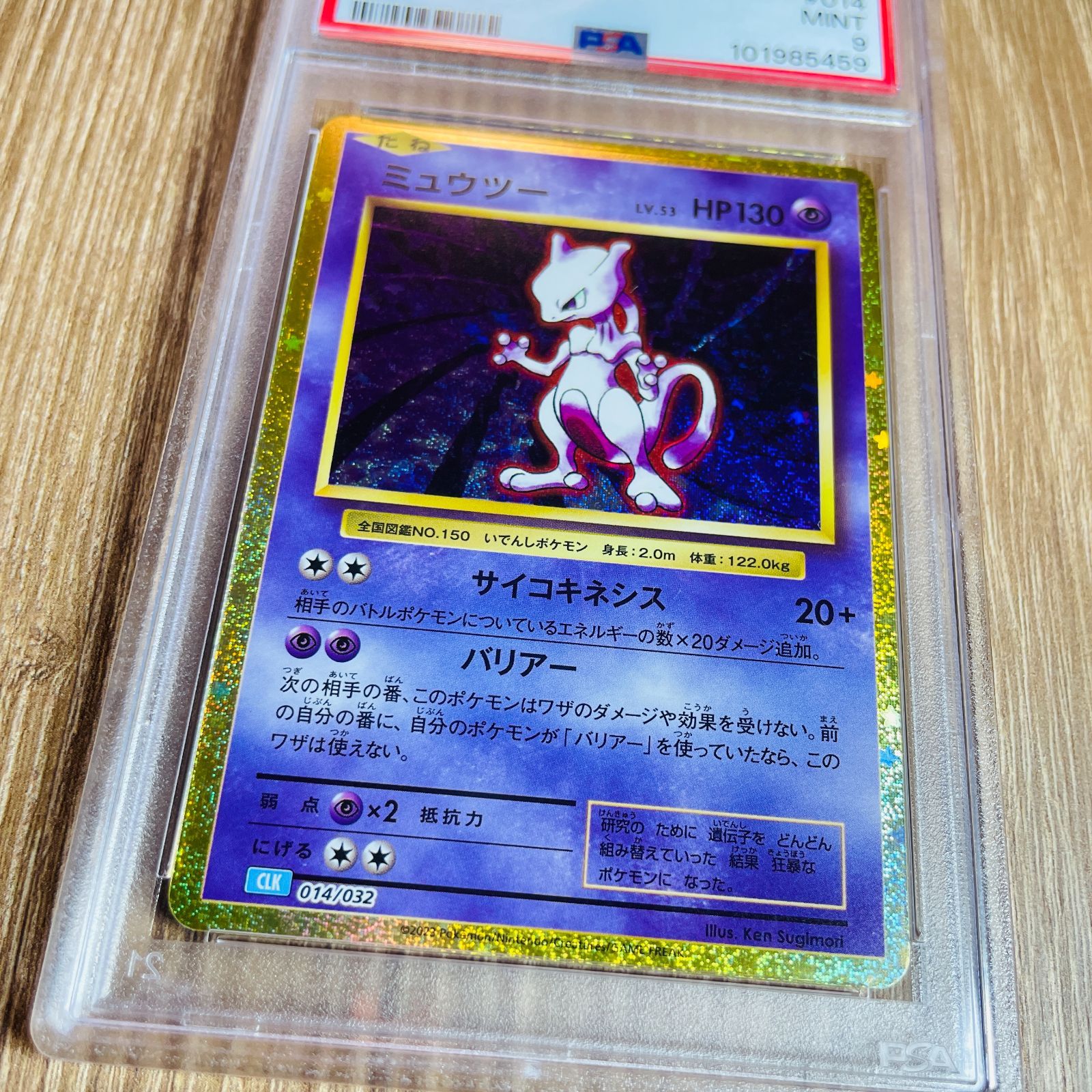 【PSA9】　ミュウツー 014/032 Classic クラシック PSA 9 / ワンオーナー】ミュウツー LV.53 クラシック 014/032 ポケモン