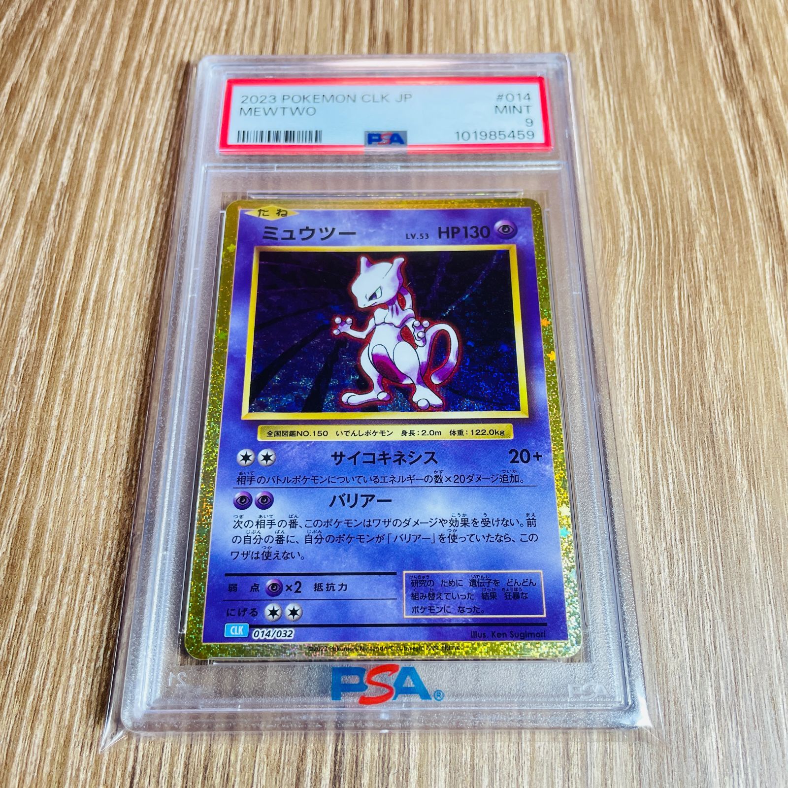 PSA 9 / ワンオーナー】ミュウツー LV.53 クラシック 014/032 ポケモン