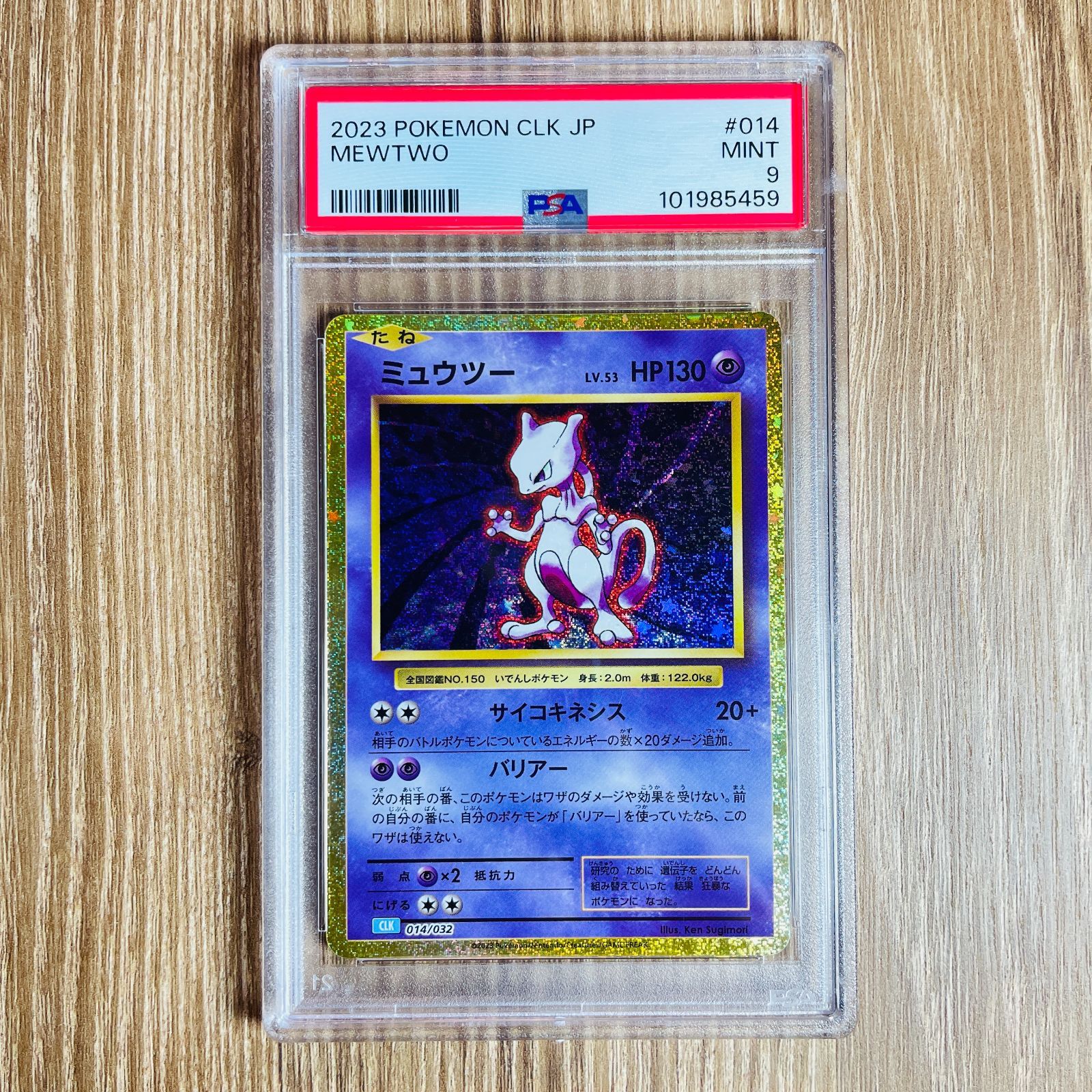 PSA 9 / ワンオーナー】ミュウツー LV.53 クラシック 014/032 ポケモン