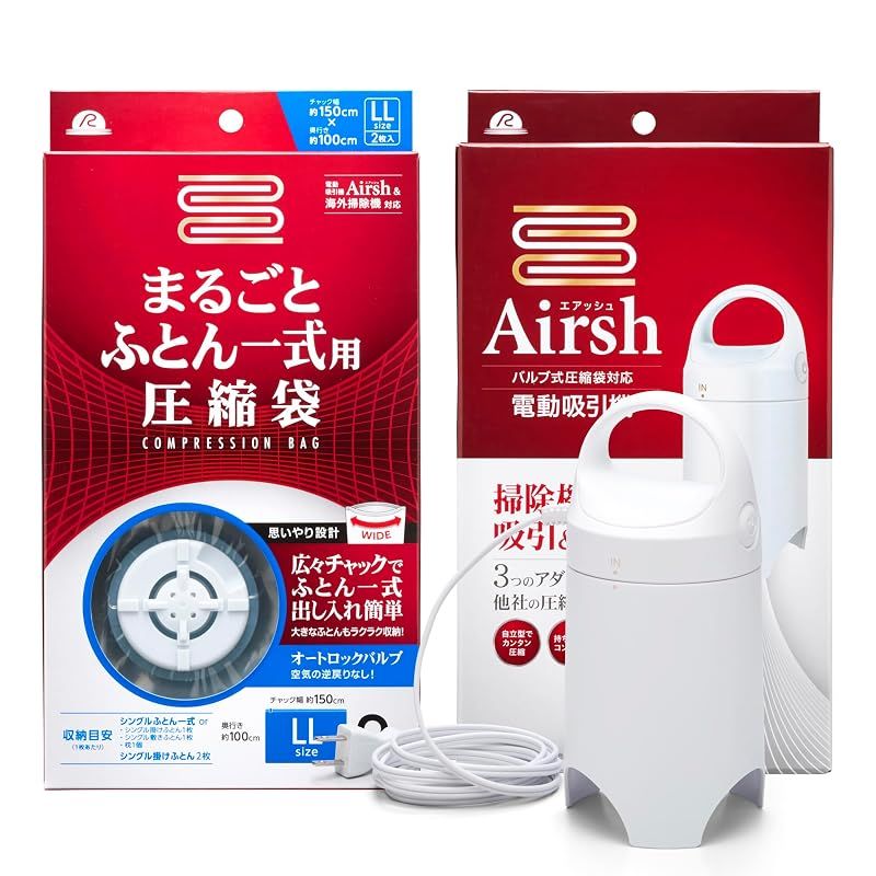【新品】 アール(R) 電動吸引機Airsh+圧縮袋セット エアッシュ+ 圧縮袋ふとん一式用(2枚入) バルブ式 掃除機不要A-2002(RE-003+AIR-001) 1