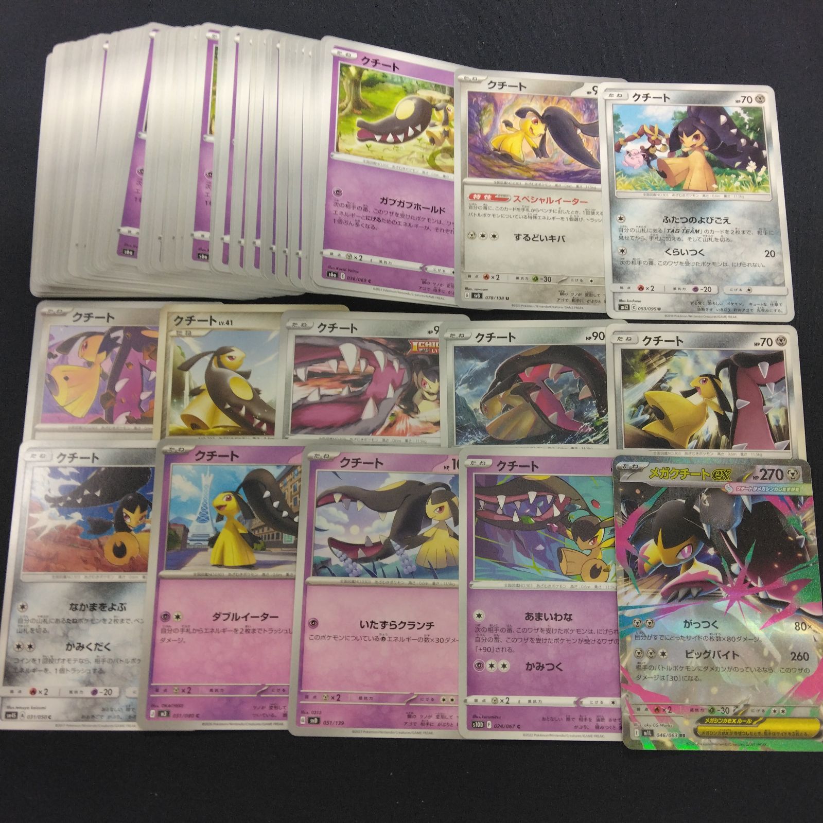 大量売り かぶりなしあり】 クチート 100枚以上 pokemon - メルカリ