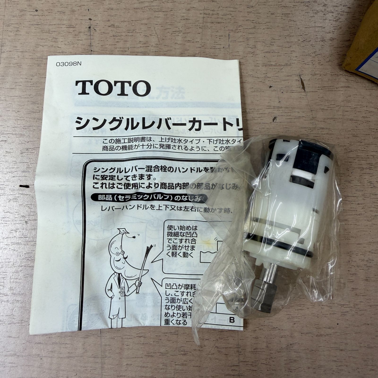 TOTO TH552RR バルブ部（TKJ30型用） 14,040円