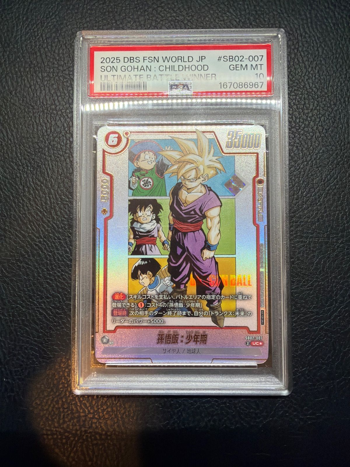 PSA10 孫悟飯：少年期 アルティメットバトル優勝 PSA10】アルティメットバトル 優勝 孫悟飯:少年期 フュージョン