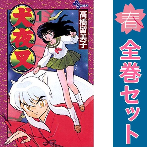 Inuyasha Volume 1-56 Manga Complete Set Shonen Sunday Comics Takahashi Rumiko Shogakukan (Shonen Comics)