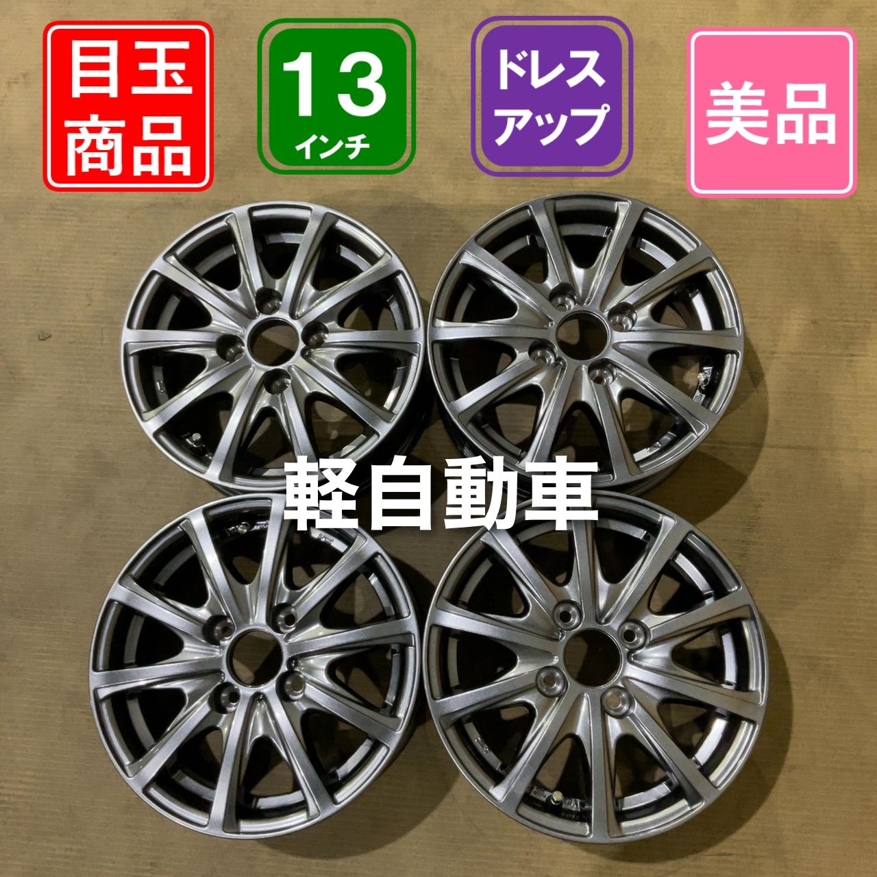 4穴　PCD100 13インチ　5.00B +35 EuroSpeed V25 ホイール4本