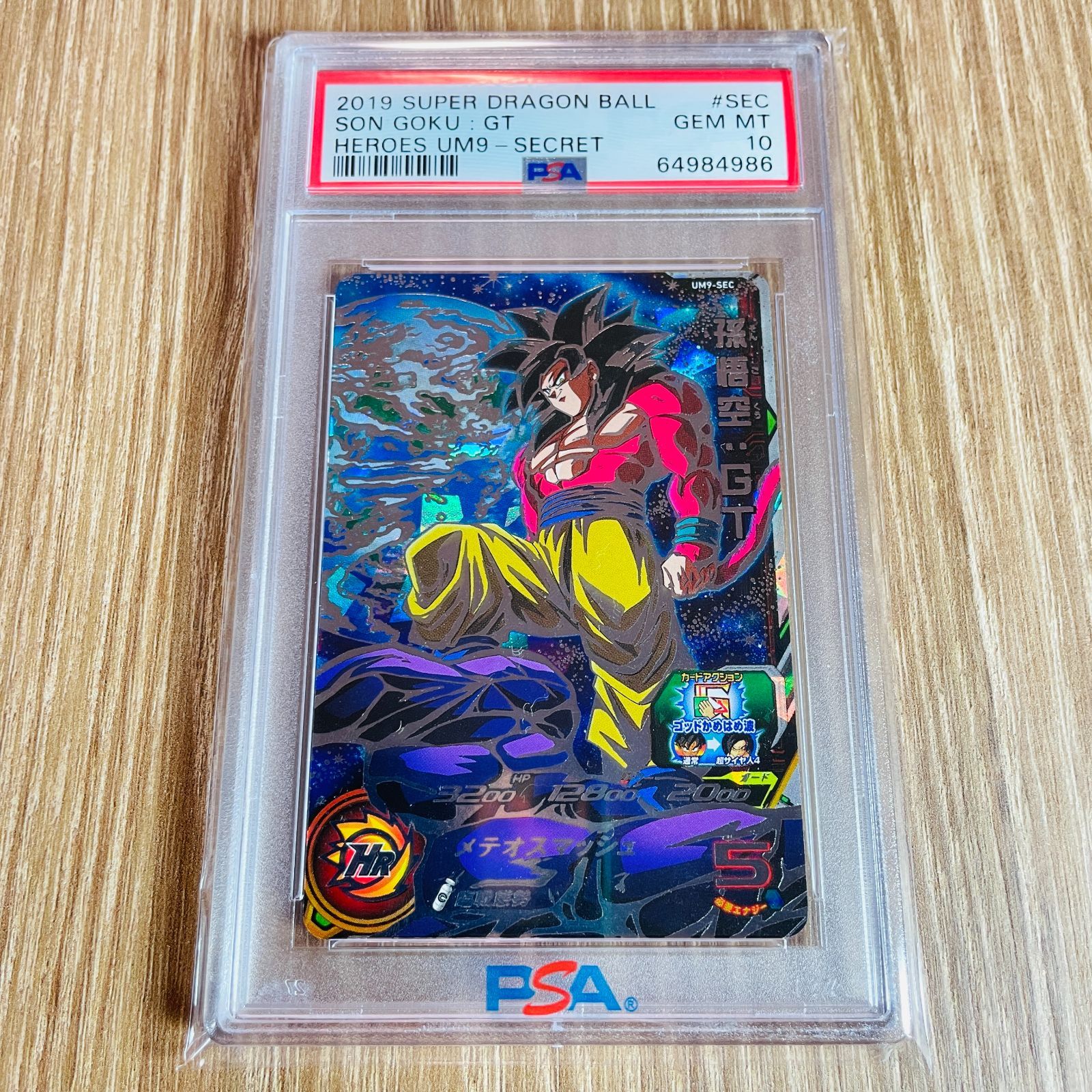 【PSA 10 / ワンオーナー】孫悟空:GT UM9-SEC シークレット スーパードラゴンボールヒーローズ SDBH 超サイヤ人4 最高評価 GEM MT SON GOKU:GT【真贋確認済】