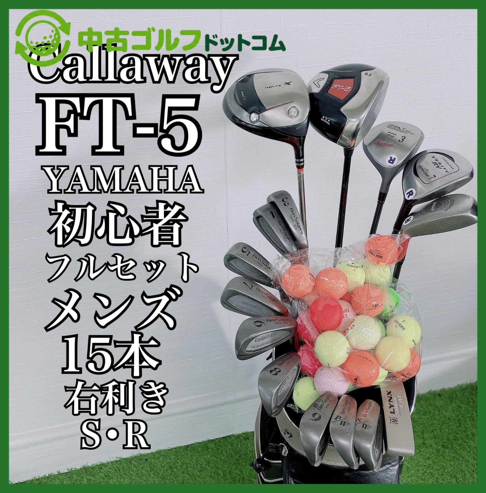 ヤマハ.マルマン等 ゴルフクラブ フルセット‼️ ゴルフクラブ メンズ セット キャディバッグ付 キャロウェイ FT-5