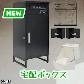 #2265 宅配ボックス ブラック 戸建 大型 屋外 2段 後付け ポスト 一体 防水 大容量 置き配 複数投函 郵便受け おしゃれ ※一部地域離島別途配送料有