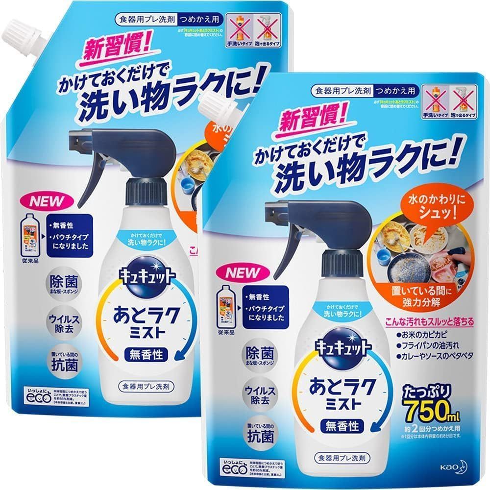 2個セット　キュキュット あとラクミスト つめかえ用 750ml 　兵庫倉庫