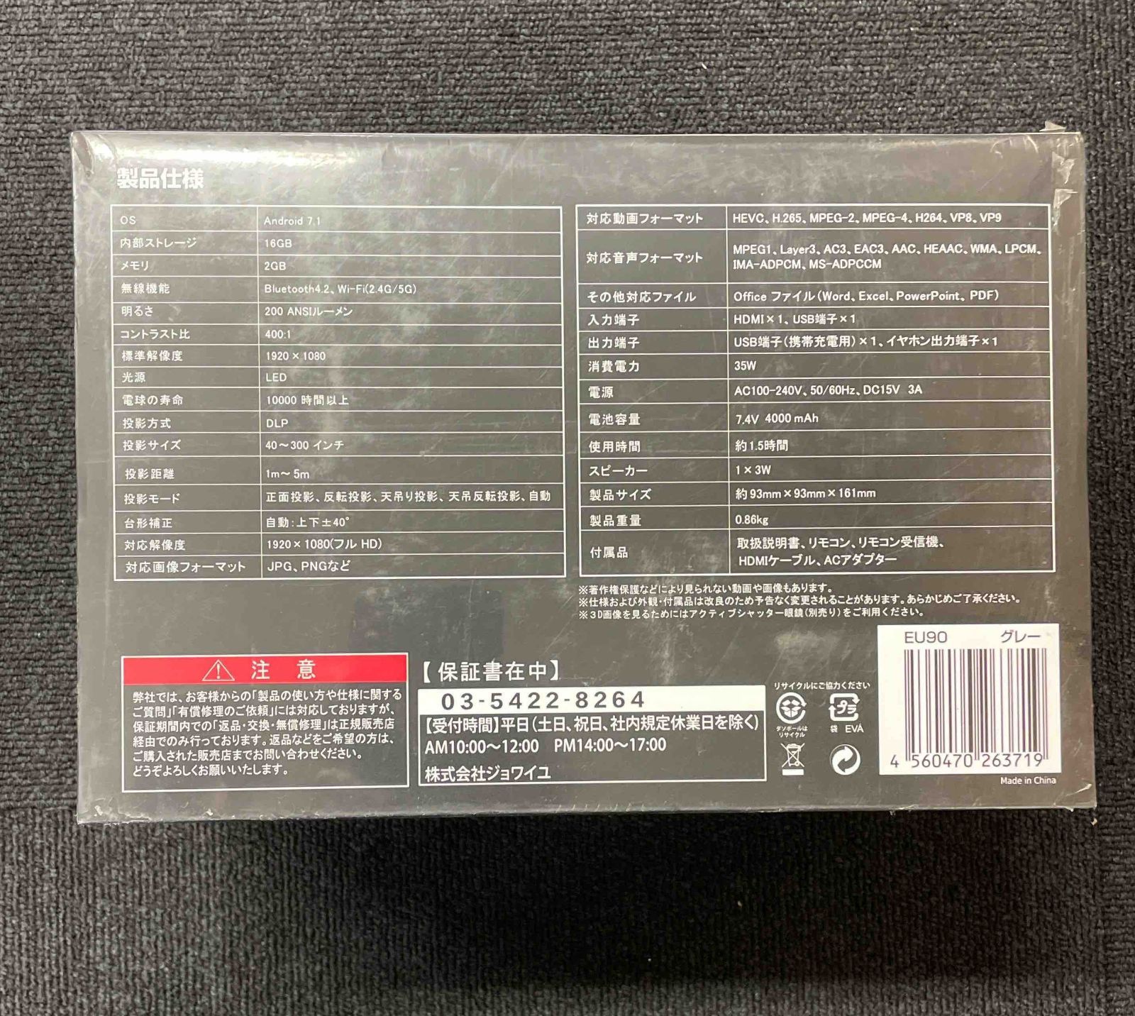 新品・未開封】ジョワイユ EU90 Androidスマートプロジェクター DLP