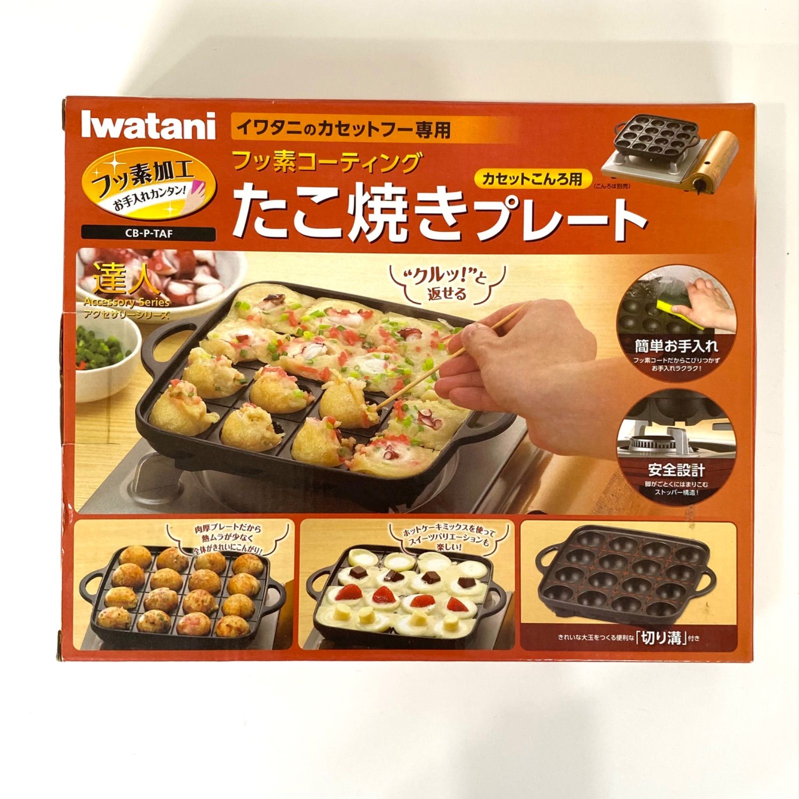 HB183】たこ焼きプレート イワタニ フッ素加工 コーティング
