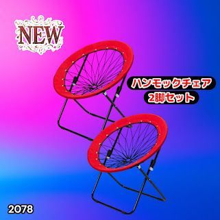 #2078 ハンモックチェア 2脚セット レッド 無重力 折りたたみ 耐荷重100kg コンパクト アウトドア キャンプ ※一部地域離島別途配送料有