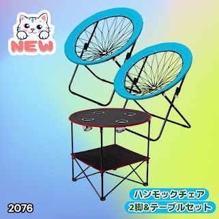 #2076 ハンモックチェア & テーブル 3点セット ブルー 無重力 折りたたみ 耐荷重100kg アウトドア キャンプ ※一部地域離島別途配送料有