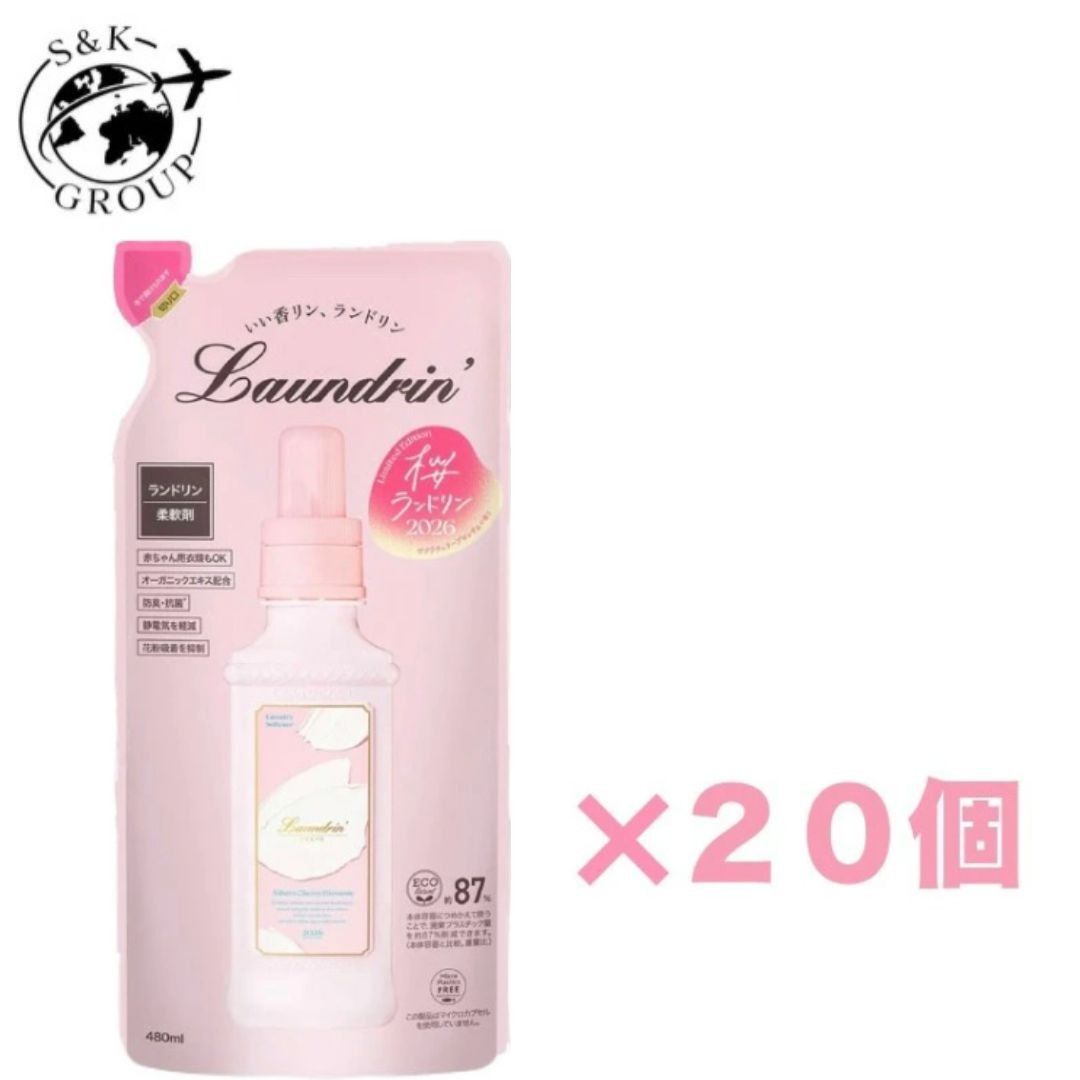 20個セット　ランドリン 柔軟剤 サクラチェリーブロッサムの香り 2026 詰め替え 480mL 兵庫倉庫 12,600円