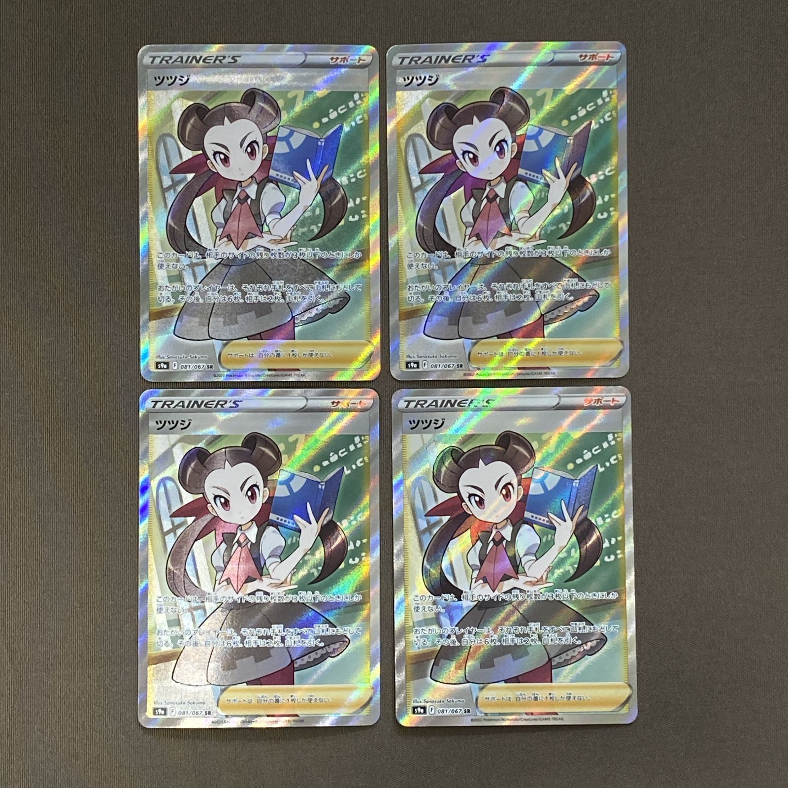 浜館56-16] ポケモンカード ポケカ ツツジ S9a 081/067 SR 4枚セット