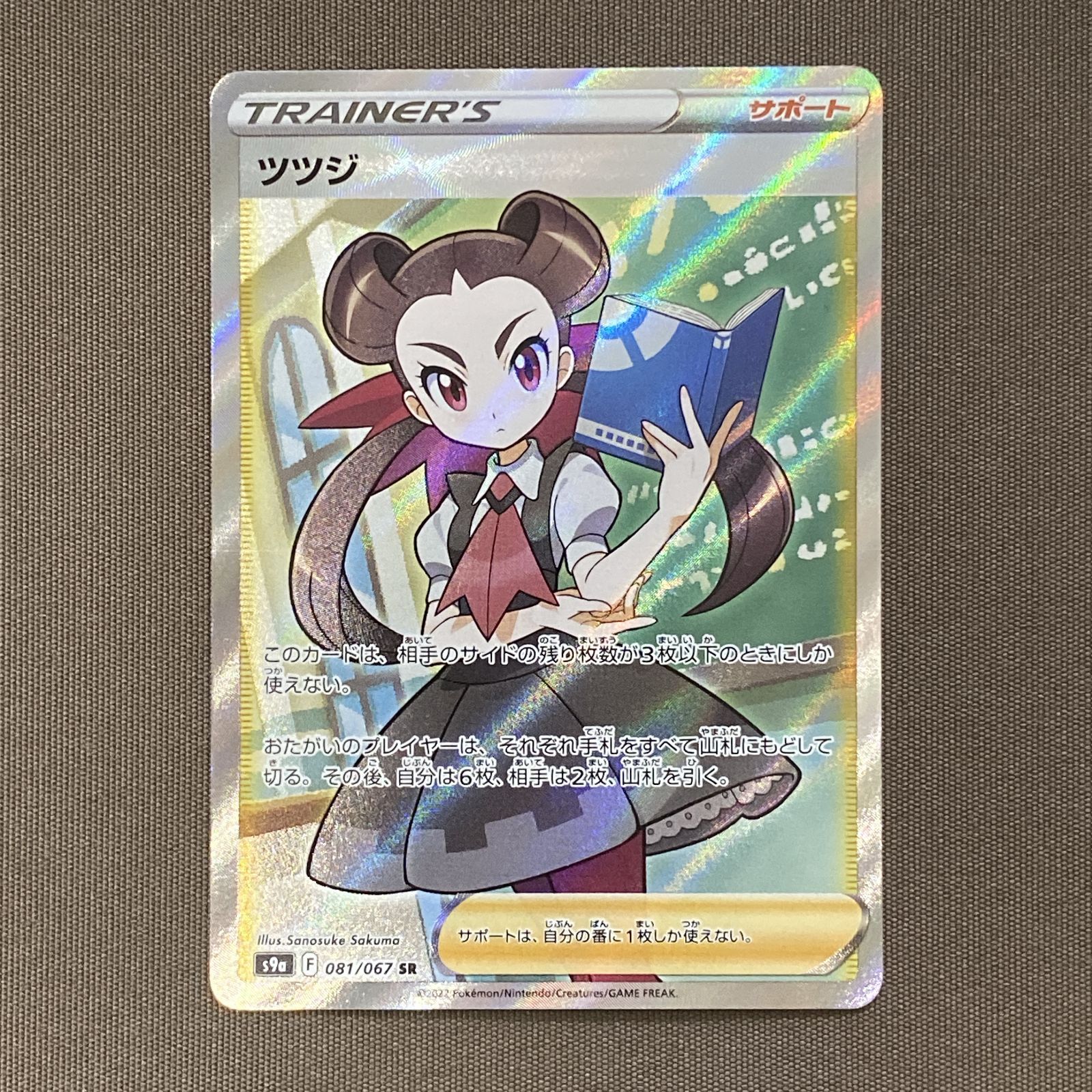 浜館56-16] ポケモンカード ポケカ ツツジ S9a 081/067 SR 4枚セット