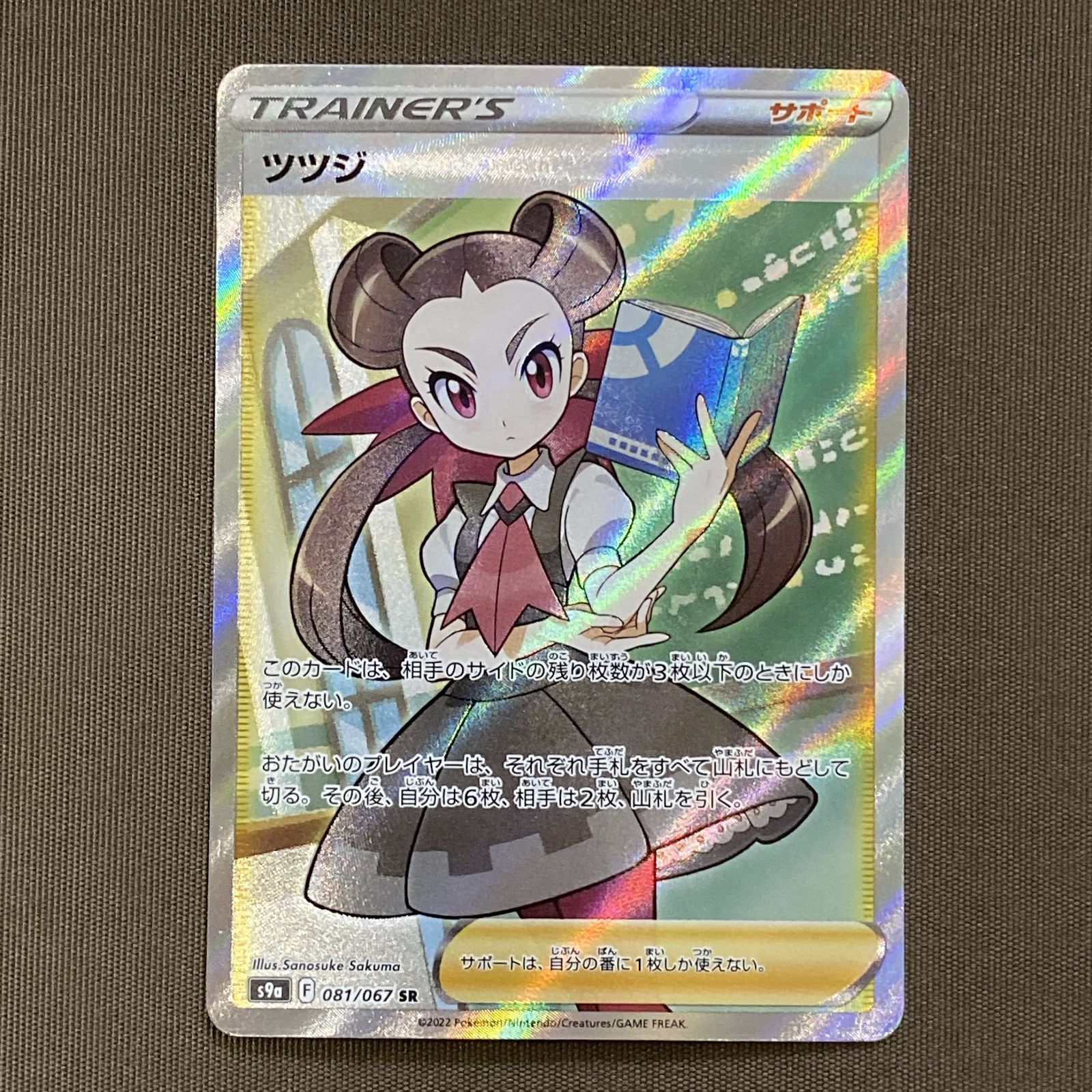 浜館56-16] ポケモンカード ポケカ ツツジ S9a 081/067 SR 4枚セット