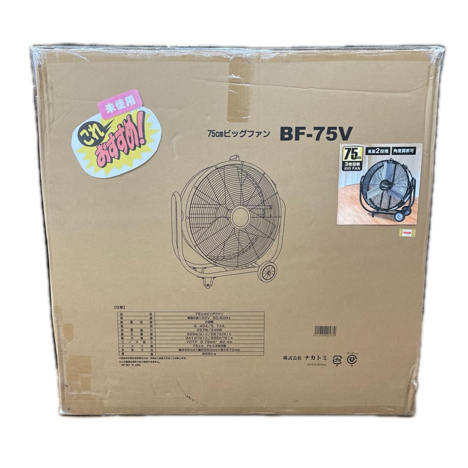 ナカトミ 業務用扇風機 75cm ビッグファン BF-75V 単相100V 風量2段階 床置き式工業扇 24,220円