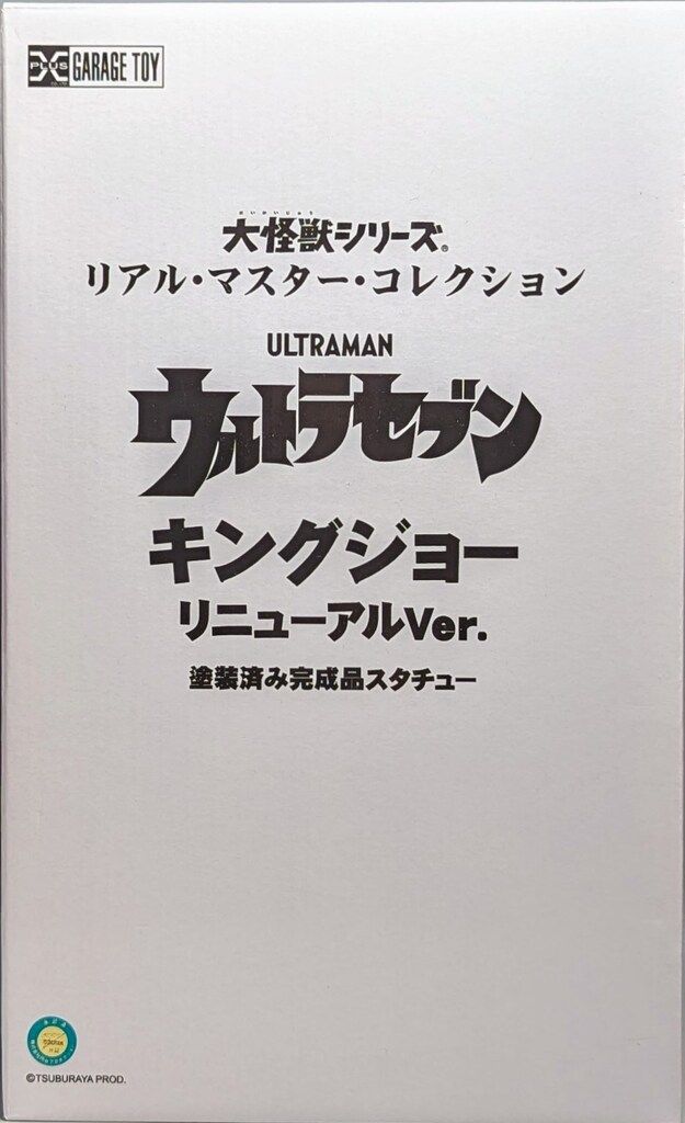 エクスプラス リアル・マスター・コレクション キングジョー