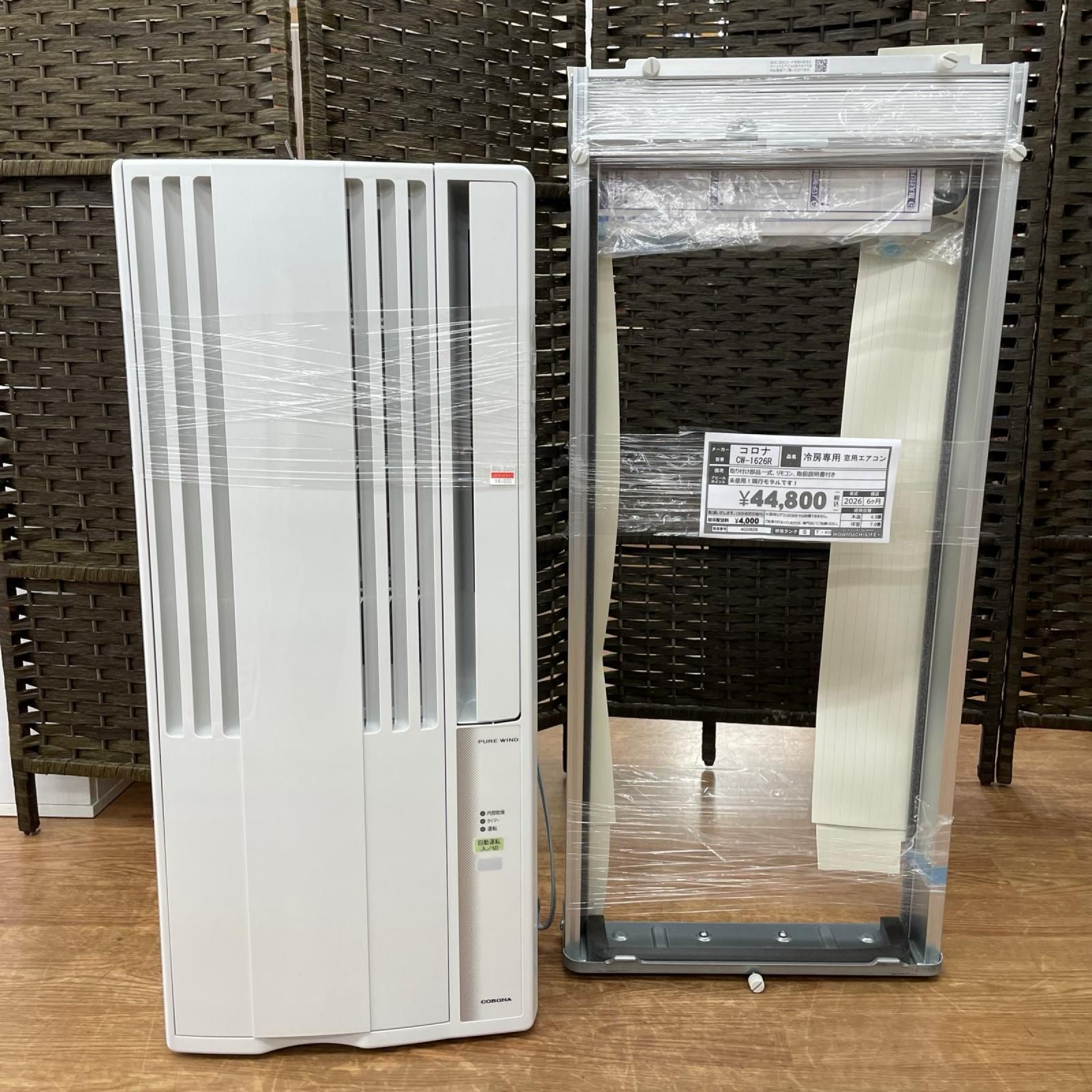コロナ CORONA 窓用エアコン ReLaLaウィンドエアコン 冷房専用 CW-1626R 2026年製 ノンドレンタイプ