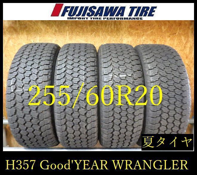 【H357】G送料無料 2026年製造 約9部山◆Good'YEAR WRANGLER◆255/60R20◆4本 59,400円
