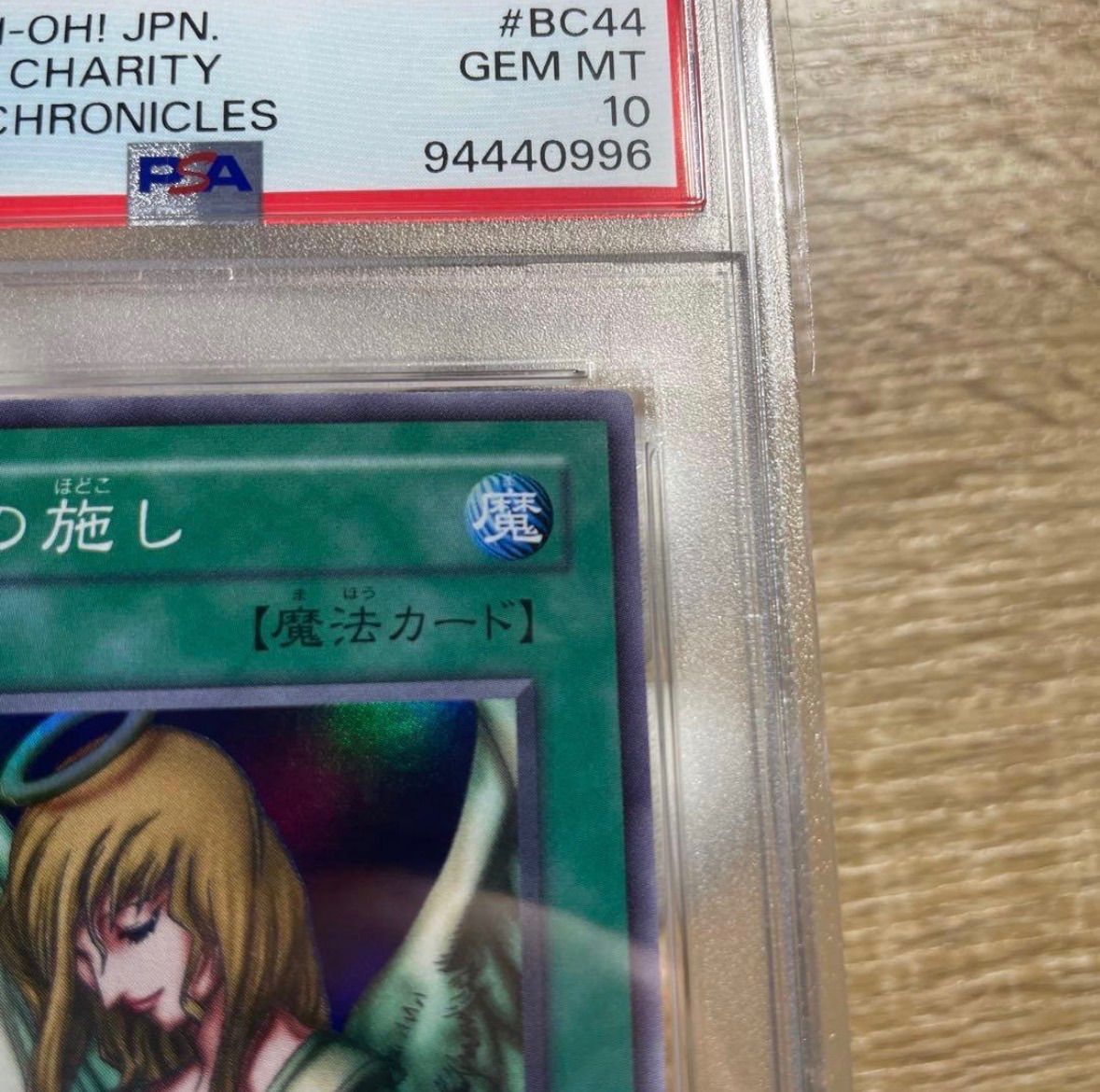 鑑定品 PSA10 】 極美品 世界32枚 天使の施し 二期 スーパー - メルカリ