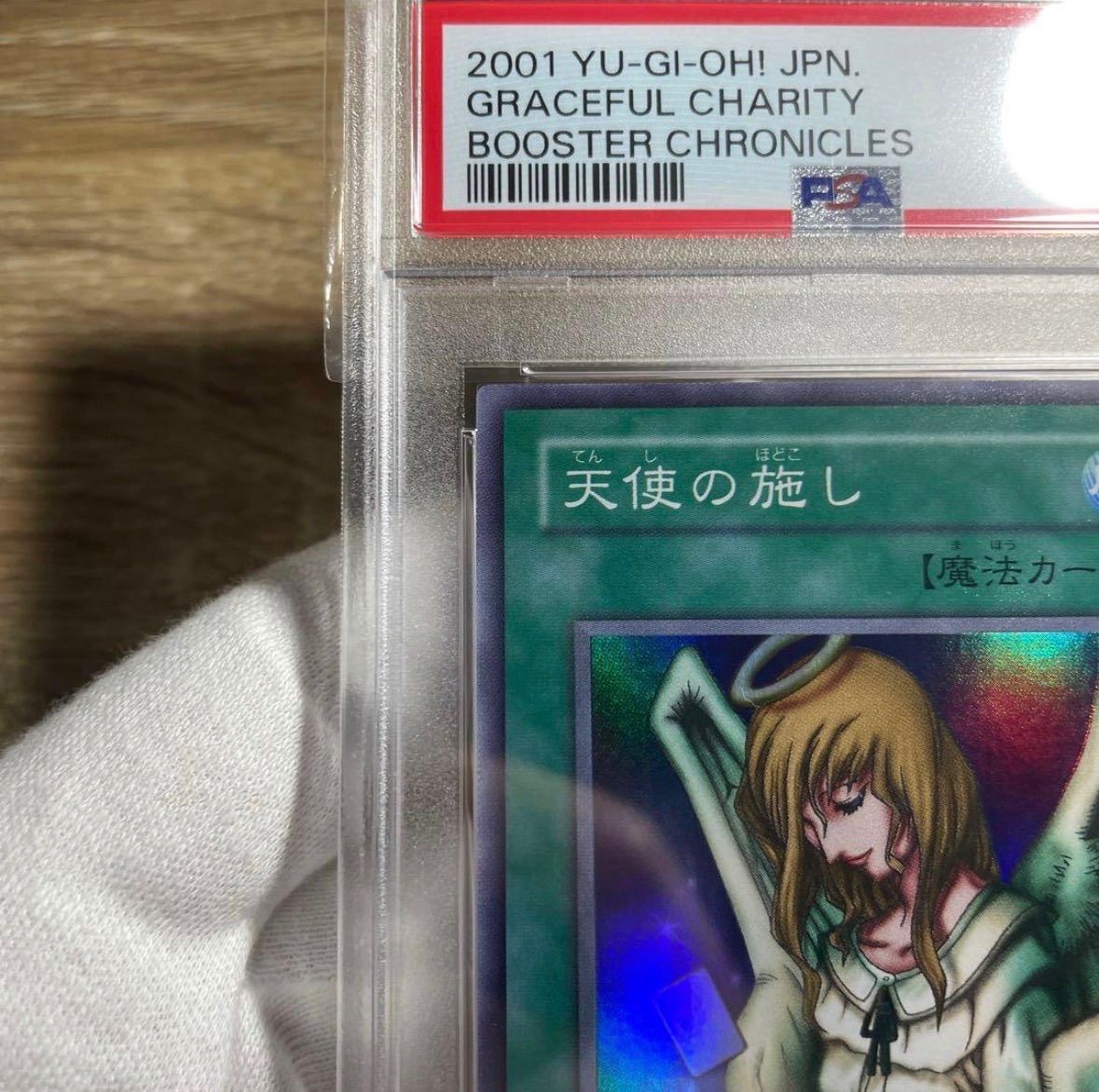 【 鑑定品 PSA10 】　極美品　最安値　天使の施し　二期　スーパー 鑑定品 PSA10 】 極美品 世界32枚 天使の施し 二期 スーパー - メルカリ