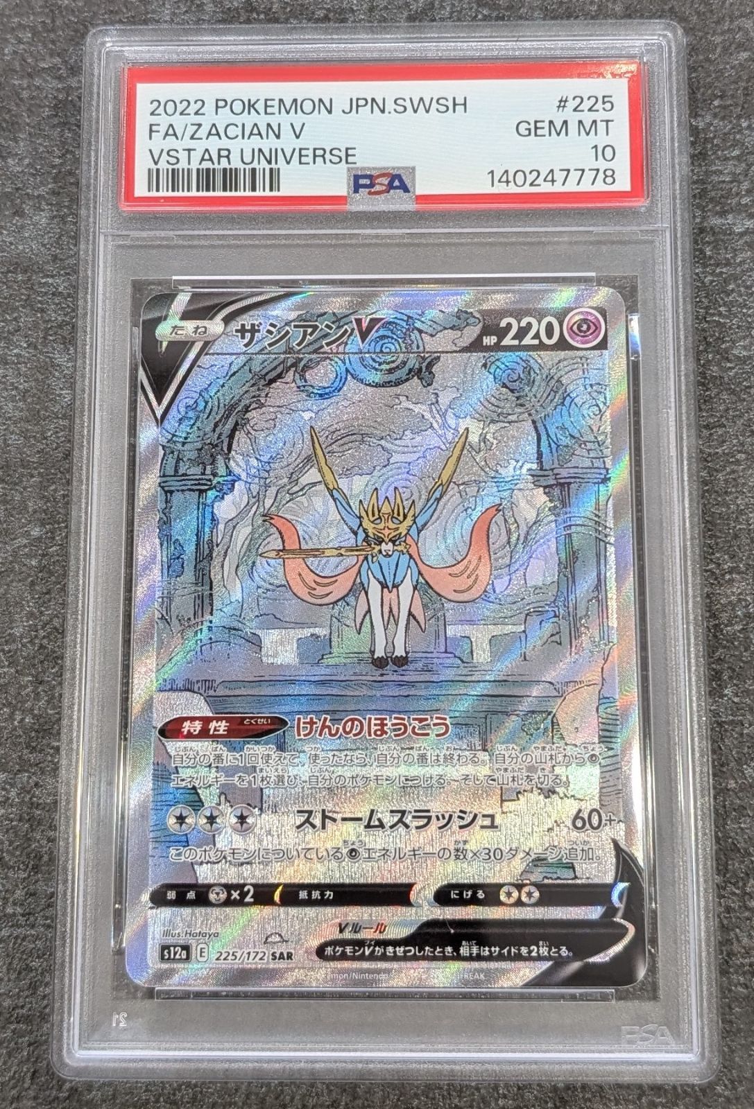 ザシアンV【SAR】(225/172)PSA10 - メルカリ