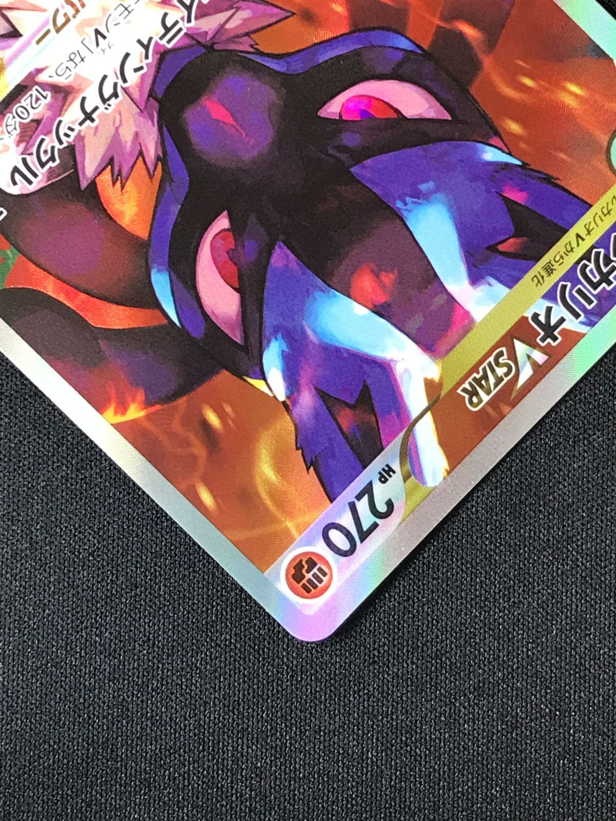 ポケモンカードゲーム ポケカ ルカリオVSTAR SAR S12a-226 S12a ハイ