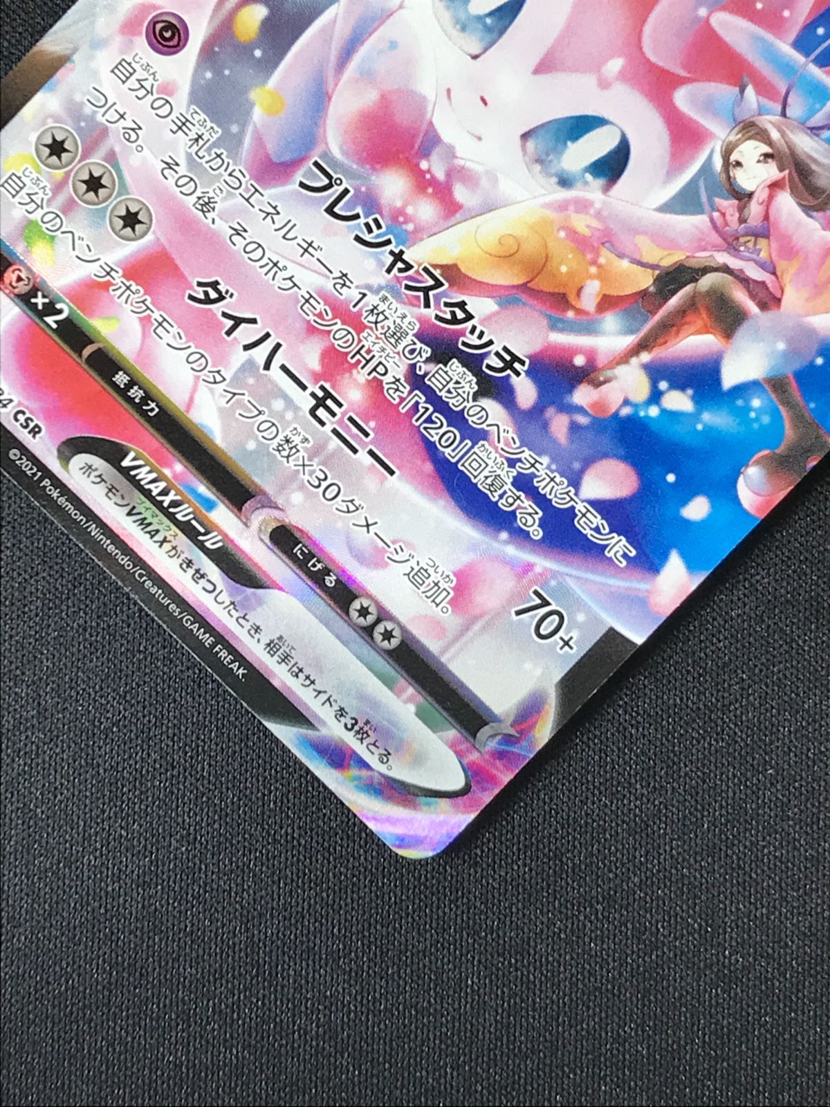 ポケモンカードゲーム ポケカ ニンフィアVMAX CSR S8b-232 S8b ハイ