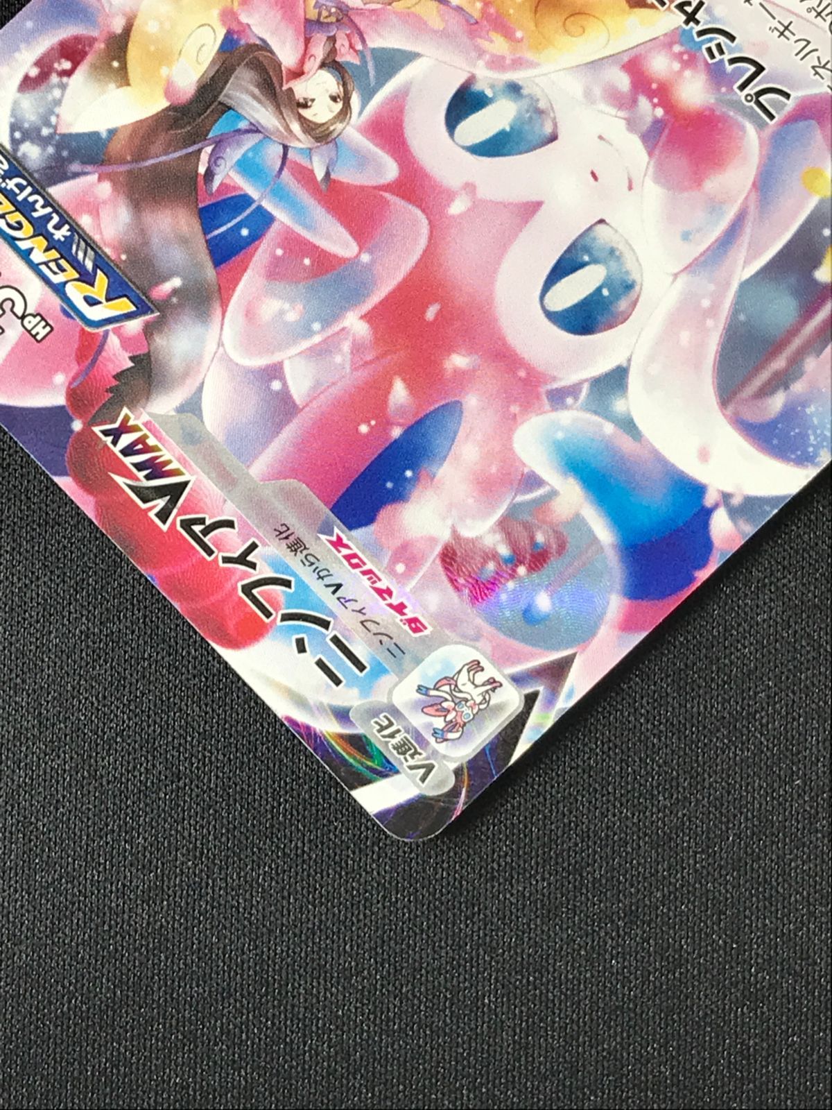 ポケモンカードゲーム ポケカ ニンフィアVMAX CSR S8b-232 S8b ハイ