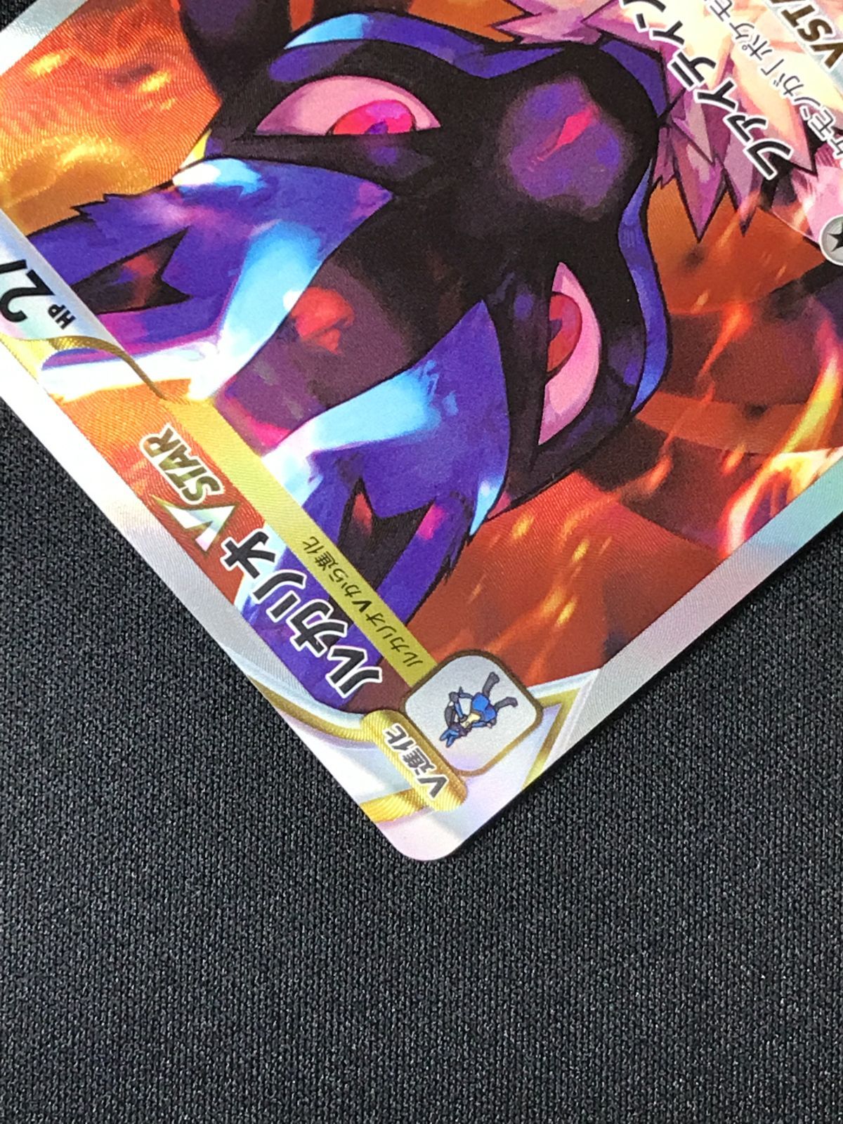 ポケモンカードゲーム ポケカ ルカリオVSTAR SAR S12a-226 S12a ハイ