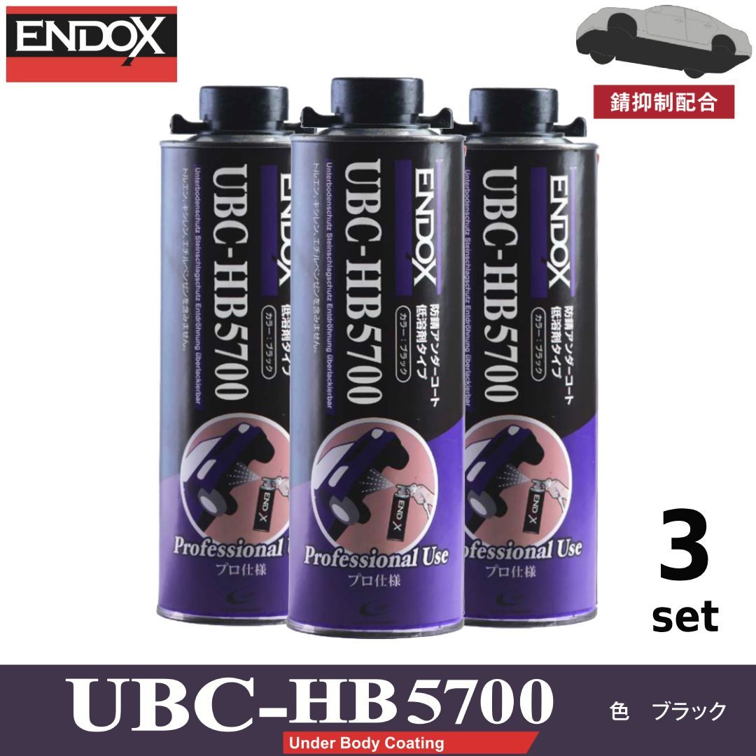 ENDOX エンドックス 防錆アンダーコート UBC-HB5700 80057 1L 低溶剤 ブラック 高柔軟性 錆抑制 塩害対策 融雪剤 塩水噴霧1000時間 特化則対応 車下回り シャーシ 洗車 防音 防振 施工性UP 乾燥短縮 板金 整備 修理 3本