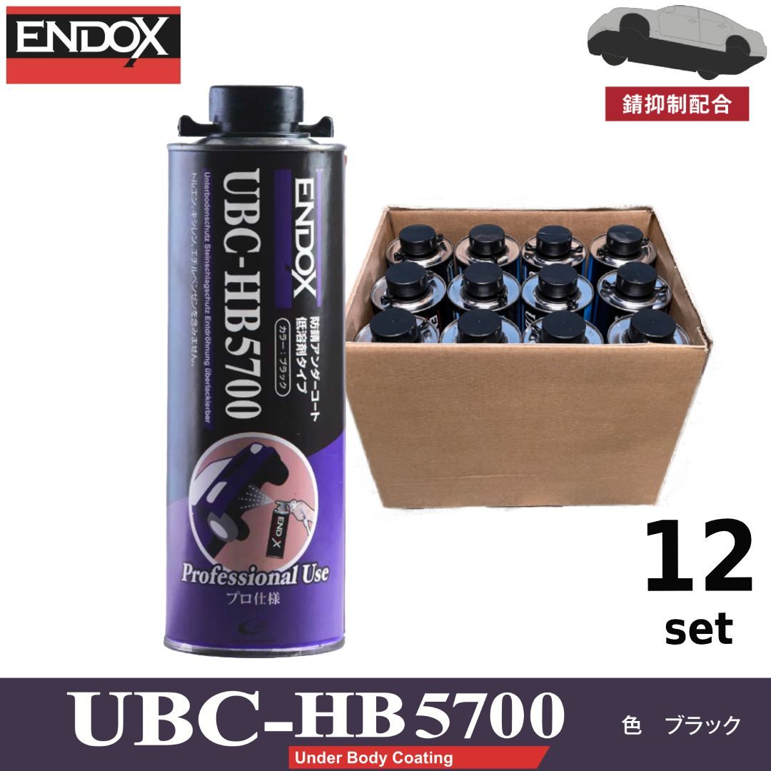 ENDOX エンドックス 防錆アンダーコート UBC-HB5700 80057 1L 低溶剤