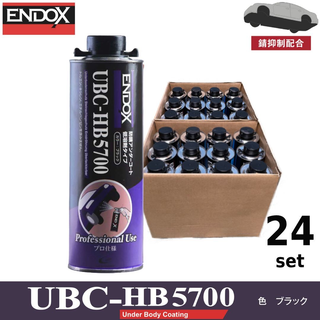 ENDOX エンドックス 防錆アンダーコート UBC-HB5700 80057 1L 低溶剤 ブラック 高柔軟性 錆抑制 塩害対策 融雪剤 塩水噴霧1000時間 特化則対応 車下回り シャーシ 洗車 防音 防振 施工性UP 乾燥短縮 板金 整備 修理 24本