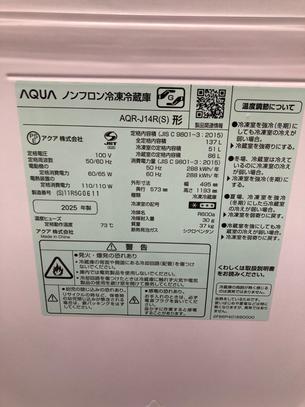 ◎AQUA 冷蔵庫 137L 2025年製 AQR-J14R