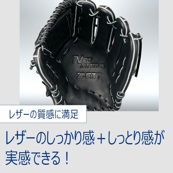ZETA セット ゼット 軟式 グラブ ZETT 軟式 ネオステイタス 26 オールラウンド用