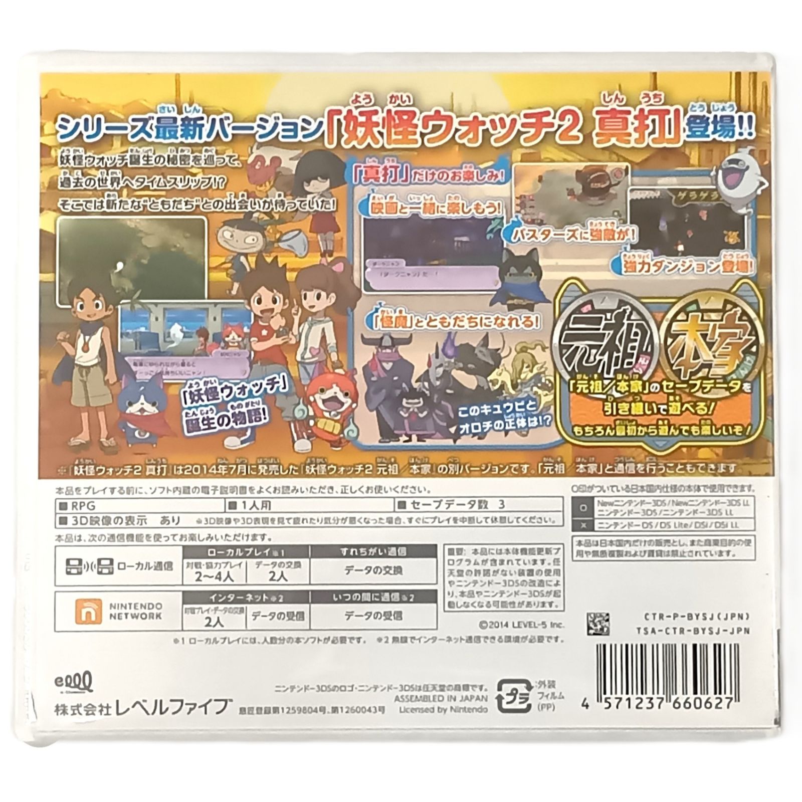 □ ニンテンドー3DSソフト 妖怪ウォッチ2 真打 - 3DS - メルカリ