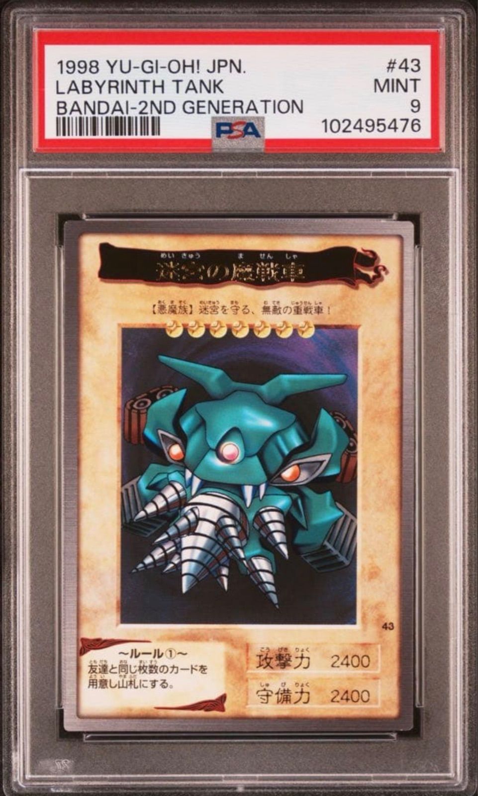 迷宮の魔戦車 バンダイ PSA9 鑑定品 PSA9 】 最安値 美品 バンダイ 迷宮の魔戦車 字レア - メルカリ