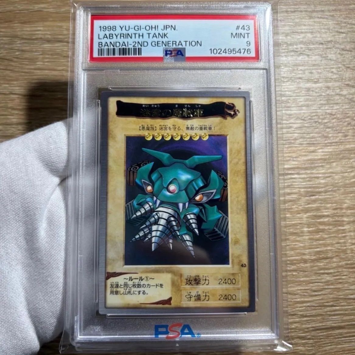 鑑定品 PSA9 】 最安値 美品 バンダイ 迷宮の魔戦車 字レア - メルカリ