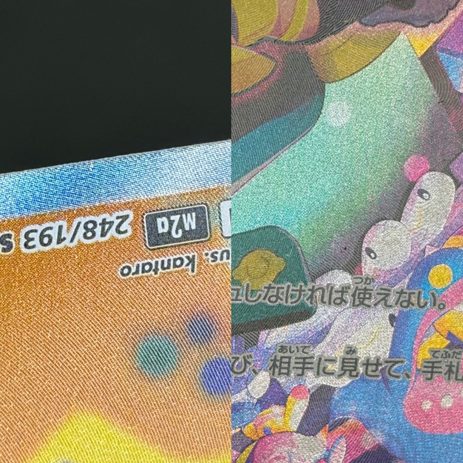 ☆ポケモンカードゲーム ハイクラスパック「MEGAドリームex」 248/193