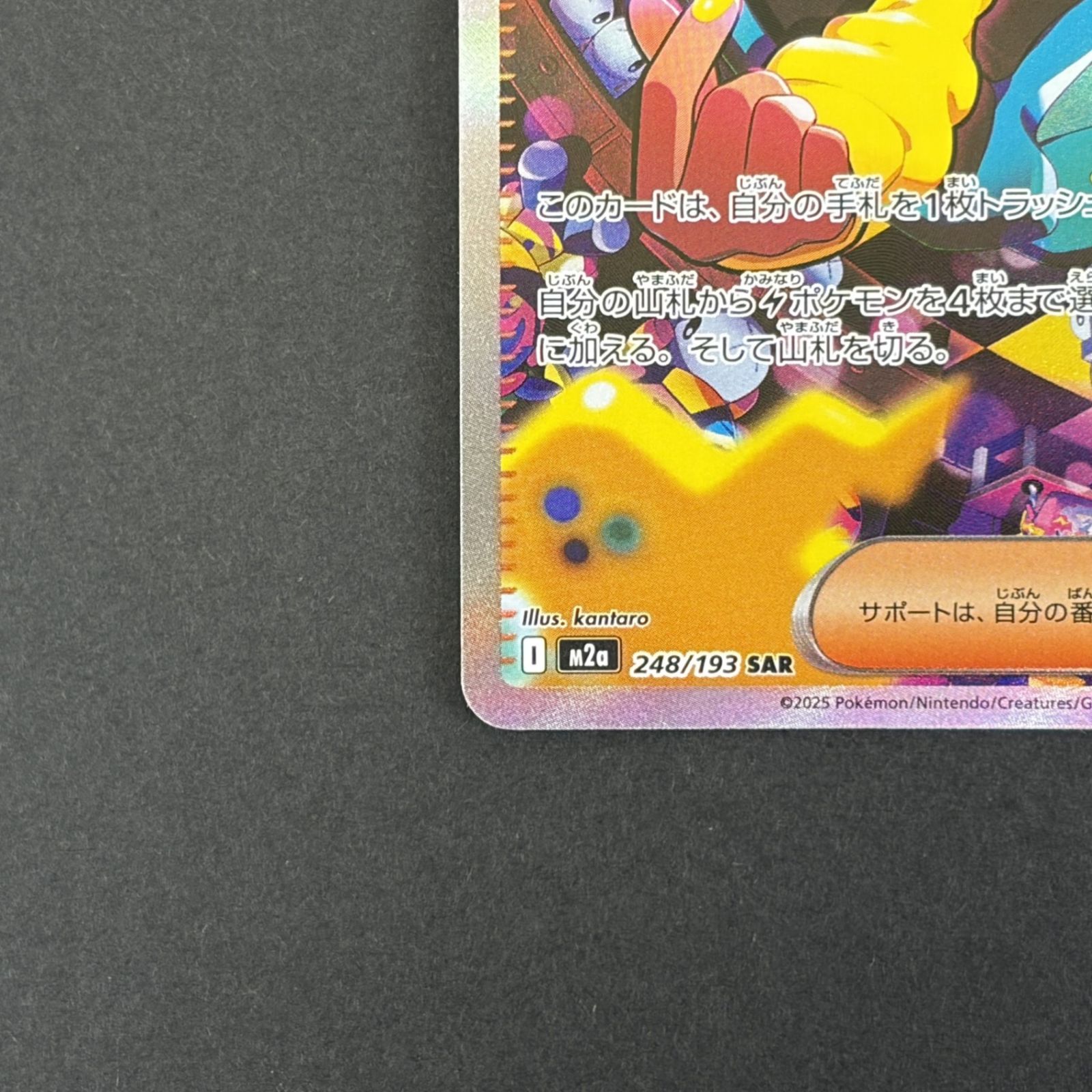 ☆ポケモンカードゲーム ハイクラスパック「MEGAドリームex」 248/193